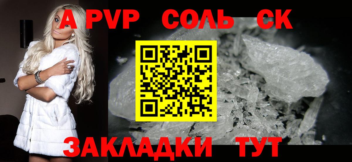 A PVP Соль Сердобск