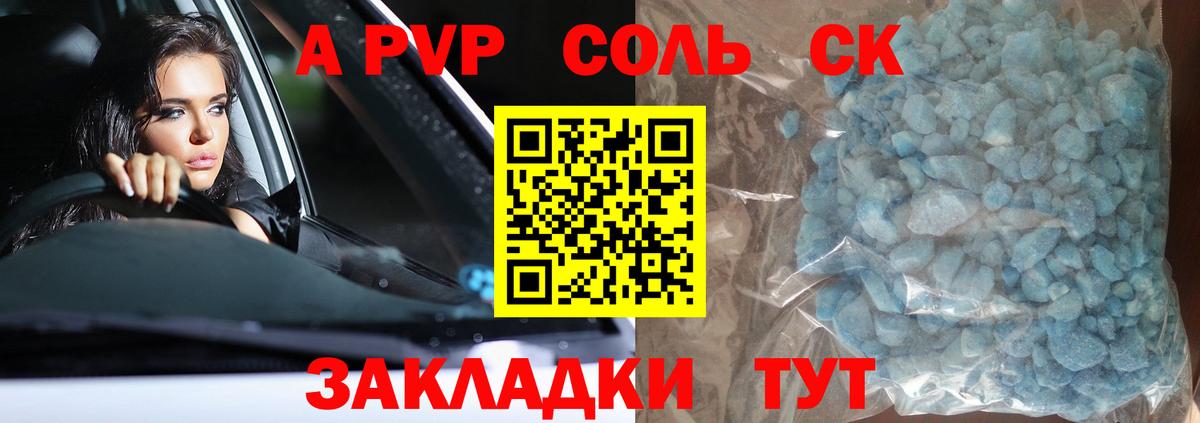 А ПВП СК  Alpha-PVP СК  Альфа ПВП СК КРИС  Вход с VPN  Сердобск 
