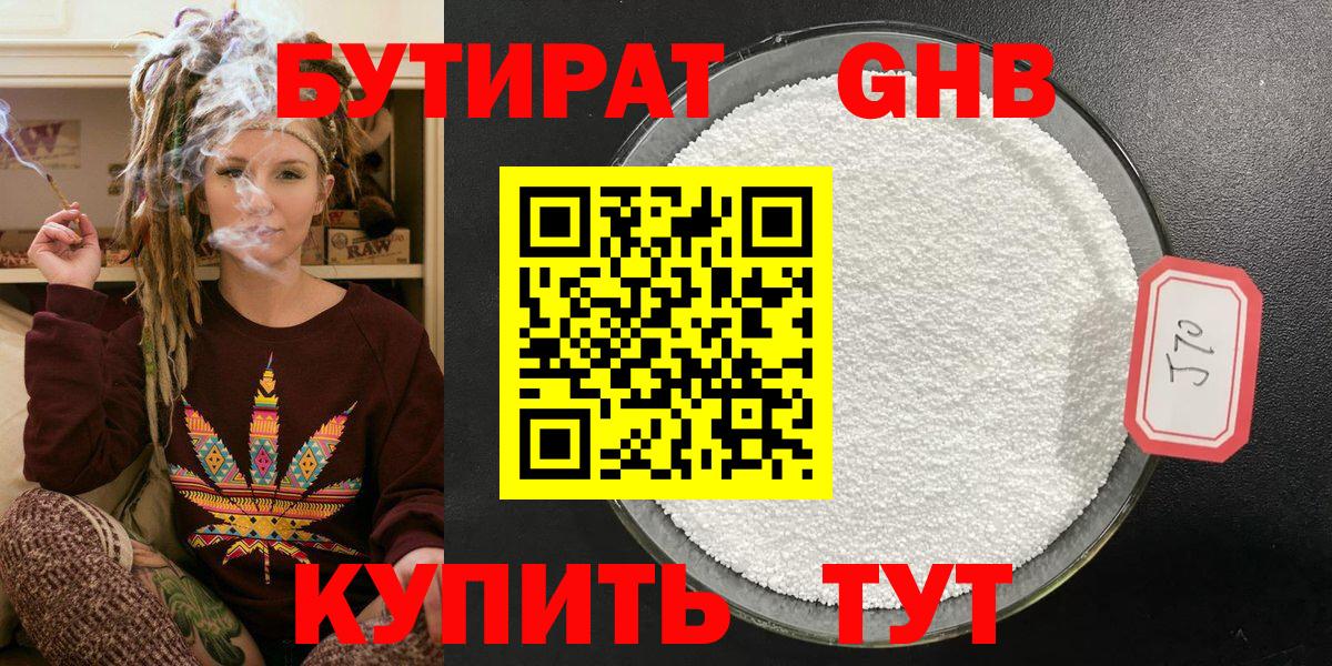Сердобск  Бутират вода  Вход с VPN 