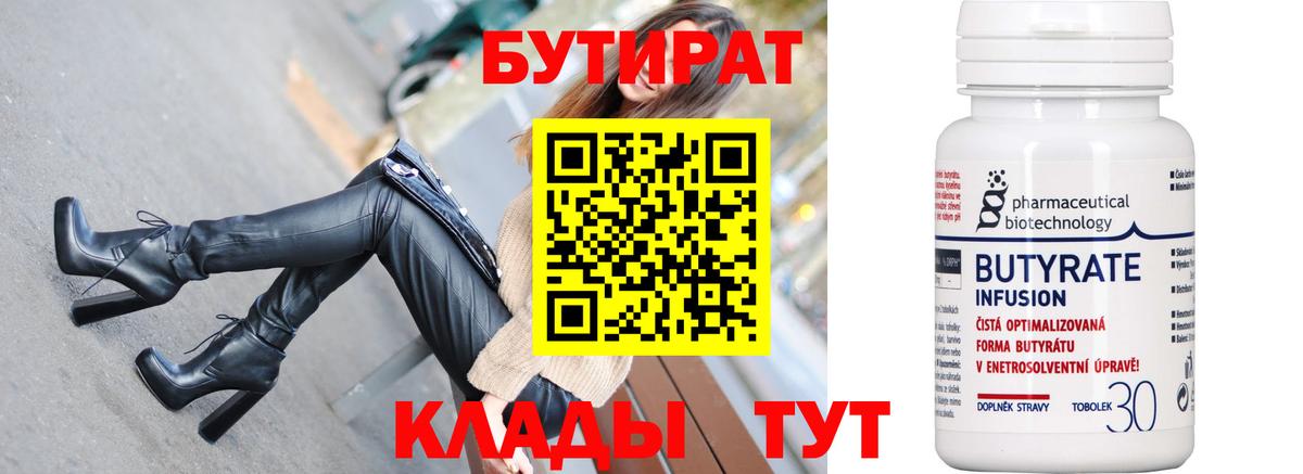 Бутират BDO Сердобск
