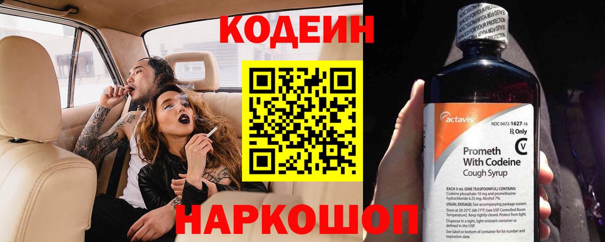 Кодеин Purple Drank  Вход с VPN  Codein Purple Drank  купить наркоту  Сердобск 