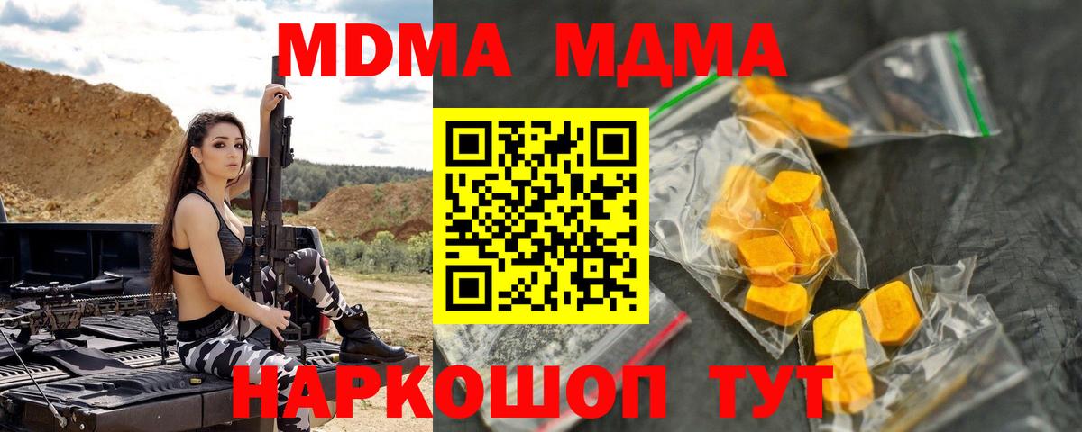 МДМА crystal  Вход с VPN  МДМА  Сердобск  МДМА Molly 